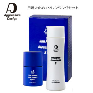 日焼け止め クレンジング メイク落とし 2点セット SPF50+ ウォータープルーフ アグレッシブデザイン ファイター 汗に強い 焼けない 化粧下地 塗り直しいらず 肌バリア UVケア Aggressive Desigin Top Athlete sun purotect Fighter Waterproof Cleansing Oil/S