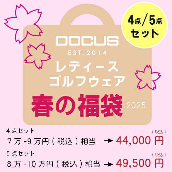 【ポイント5倍】ドゥーカス 2025 春の福袋 レディースウェア 4点セット 5点セット DOCUS LUCKY Spring BAG 2025 2月 3月 ポロシャツ パンツ モックネックシャツ スカート