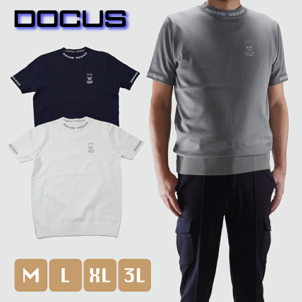 【2025年春夏】大人のゴルフスタイル｜シンプルでおしゃれなニットセーター | DOCUS ドゥーカス ゴルフウェア ニット セーター DCM25S011 おしゃれ ゴルフ 半袖 サマーニット メンズ かっこいい シンプル