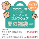 【20%OFF】【ポイント5倍】ドゥーカス 2025 夏の福袋 レディースウェア 4点セット 5点セット DOCUS LUCKY Summer BAG 2025...