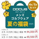 【ポイント5倍】【20%OFF】ドゥーカス 2025 夏の福袋 メンズウェア 4点セット 5点セット DOCUS LUCKY Summer BAG 2025 5...