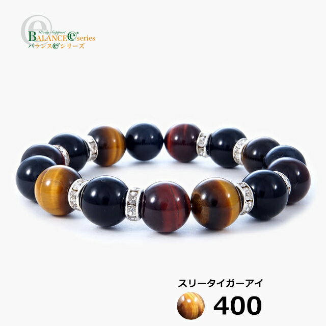 バランスE 天然石 ブレスレット スリータイガーアイ 400 [M - L サイズ] BALANCE E
