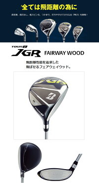 【ポイント5倍】ブリヂストンゴルフBRIDGESTONEGOLFゴルフクラブTOURBJGRフェアウェイウッドAiRSpeederGシャフト(カーボン)