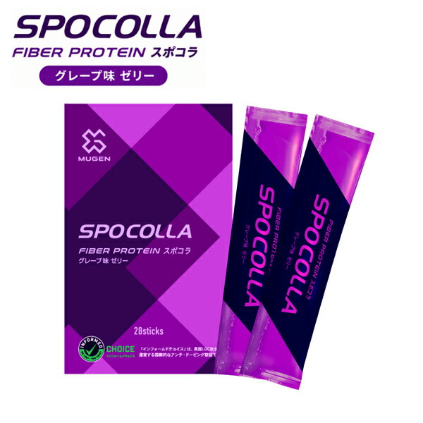 新商品 スポコラ SPOCOLLA 食べるストレッチ グレープ味 エラスチンと3つのコラー...