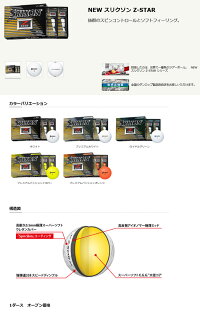 【予約】【2017年モデル】DUNLOP【ダンロップ】SRIXON【スリクソン】NEWZ-STARゴルフボールダース【12コ入】