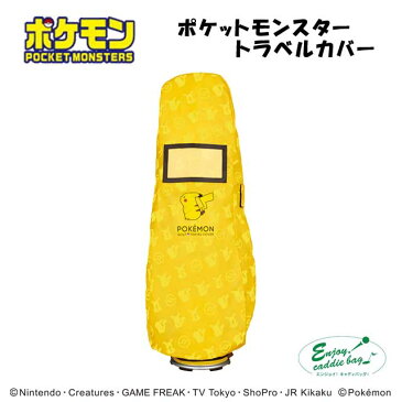 エンジョイキャディバッグ Enjoy caddiebag ポケモン ゴルフ トラベルカバー かわいい 旅行 収納 PMTC001 お取寄せ ユナイテッドコアーズ