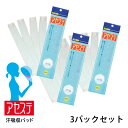 【ポイント5倍】(まとめ買いがお得)イオンスポーツ アセステ 汗吸収パッド 高分子 吸収ポリマー 使い捨て 汗取りパッド 4枚入り x 3セット EON SPO...
