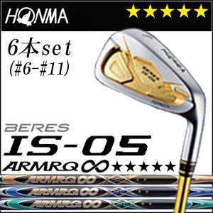 【ポイント5倍】本間ゴルフ HONMA GOLF BERES IS-05 アイアン ARMRQ∞シリーズ 5Sグレード 6本set #6-#11 メンズ 2016