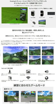 （お買い得クーポン配布中）エックススウィング XSWING スカイトラック Sky Trak 弾道測定器 PC版 基本セット SkyTrak本体 デスクトップPC キーボード マウス 27インチモニター 5点セット （■）