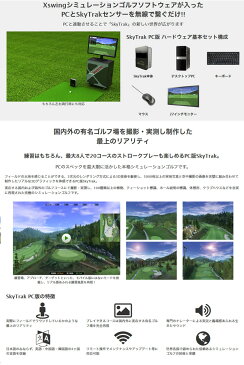 （お買い得クーポン配布中）エックススウィング XSWING スカイトラック Sky Trak 弾道測定機 PC版 プレミアムパッケージ 国内有名コース全20コース収録 SkyTrak本体 デスクトップPC キーボード マウス 27インチモニター 5点セット （■）