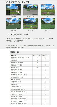 エックススウィング XSWING スカイトラック 弾道測定機 PC版 プレミアムパッケージ 国内有名コース全20コース収録 SkyTrak本体 デスクトップPC キーボード マウス 27インチモニター 5点セット 自宅トレーニング 【skytrak】(■)