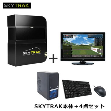 （お買い得クーポン配布中）エックススウィング XSWING スカイトラック Sky Trak 弾道測定器 PC版 基本セット SkyTrak本体 デスクトップPC キーボード マウス 27インチモニター 5点セット （■）