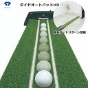 【ポイント5倍】(メーカー取り寄せ)ダイヤ パター練習器 オートパットHD TR-478ダイヤ DAIYA ゴルフ練習 パター練習 パタ練 静音 オートリターン...