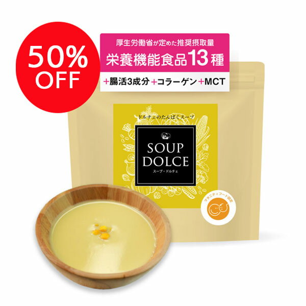 �ھ�̣����2026ǯ1�����ޤǡ��������ò���50��OFF �����ץɥ���� SOUPDOLCE �����󥹡��� 280g 2�ޥ��å� ����Ѥ��� ������ʬ ��ʪ����...