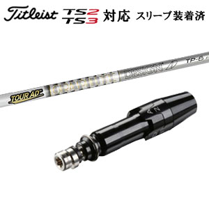 激安のタイトリスト ドライバー用スリーブ付きシャフト Ts2 Ts3 シリーズ ユナイテッド Tp ゴルフ ヤマハ Titleist Tourad Ts3 コアーズ メンズゴルフクラブ用 Tourad 送料無料 正規品 日本仕様 激安のタイトリスト ドライバー用スリーブ付きシャフト Ts2 Ts3 シリーズ ユナイテッド Tp ゴルフ ヤマハ Titleist Tourad Ts3 コアーズ メンズゴルフクラブ用 Tourad 送料無料 正規品 日本仕様