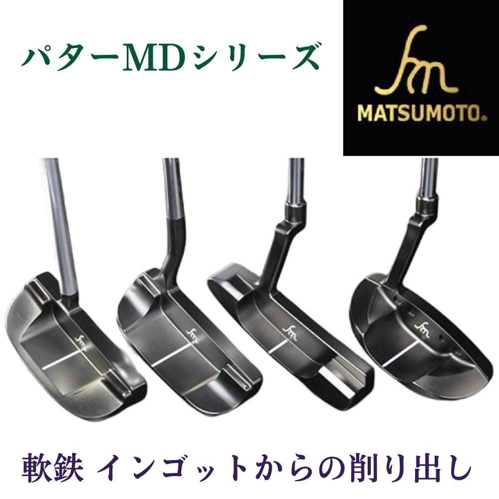 楽天市場】パター ヒロマツモト(ブランドヒロマツモト 楽天市場】パター ヒロマツモト(ブランドヒロマツモト