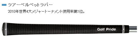 ゴルフプライドツアーベルベットラバーゴルフグリップ【メール便選択可能】【RCP】