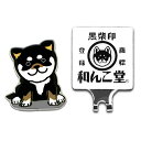 ゴルフ クリップマーカー犬 柴犬 黒柴【RCP】
