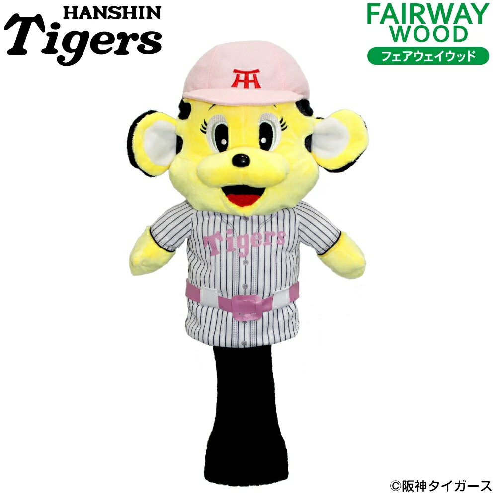 阪神タイガースシリーズぬいぐるみタイプ ラッキー ヘッドカバーピンク帽子がかわいい フェアウェイウッド用ユーティリティー兼用ヘッドカバー【RCP】