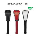 ウッドカバー H-83エクセルヘッドカバー DR【RCP】