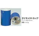 ガーデン用ホールカップダイキャストカップ M-85【RCP】