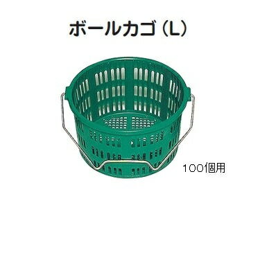 ボールカゴ レンジエクイップメントM-97 ボールカゴ (L)【RCP】
