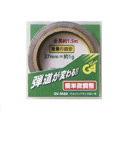 ゴルフクラブのバランスアップ調整にウエイトバランスロール★GV0620【メール便選択可能】【RCP】