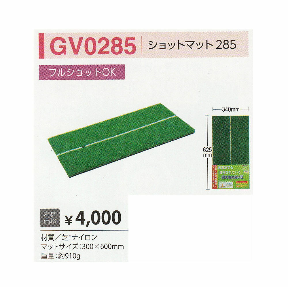 ゴルフ練習にゴルフ　ショットマット★GV0285【RCP】