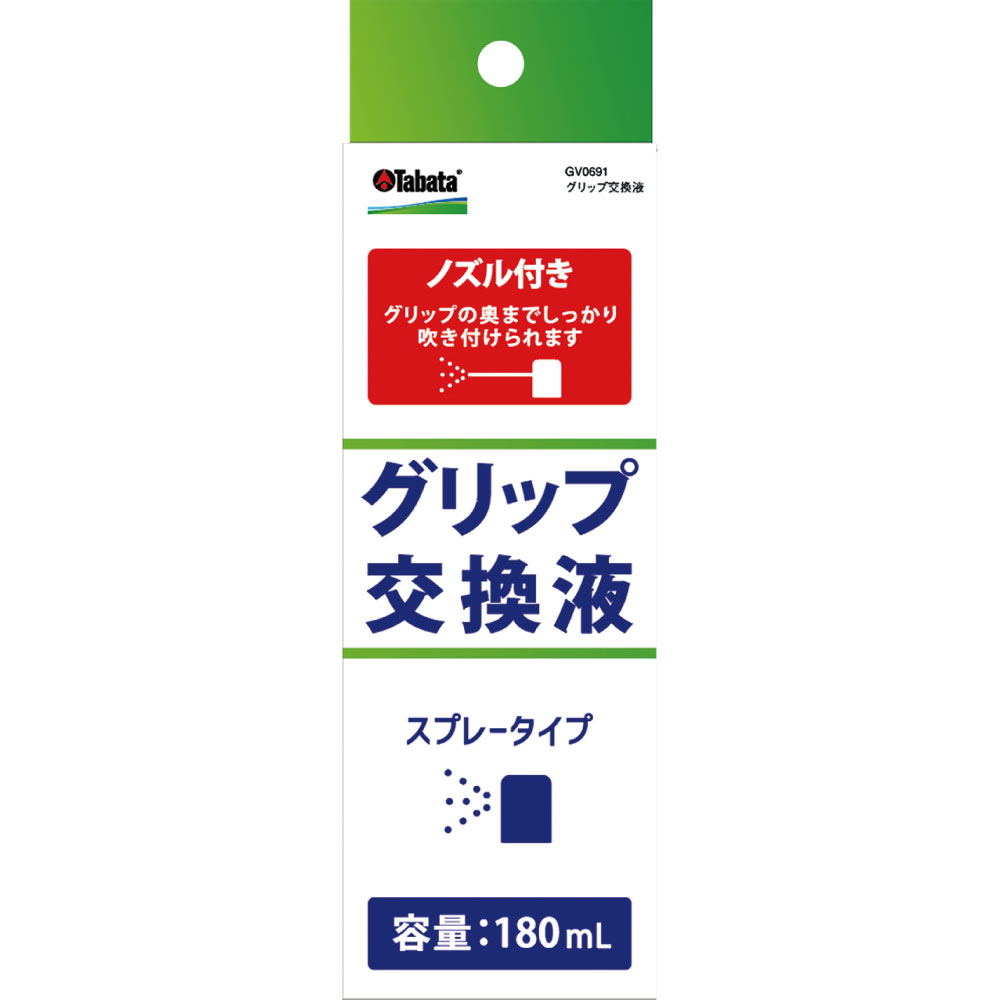 グリップ交換の必需品。スムーズにグリップ交換を行うための専用スプレー 古い両面テープはがしに活躍するグリップ交換液 スプレー式 容量：180ccグリップ交換の必需品。スムーズにグリップ交換を行うための専用スプレー 古い両面テープはがしに活躍するグリップ交換液 スプレー式 容量：180cc