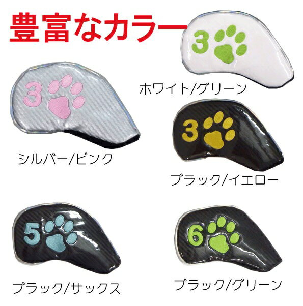 ゴルフ アイアンカバー本格ソフトエナメル素材使用スマイルエージェント　犬　ねこ肉球番手別単品【あす楽対応_近畿】【RCP】