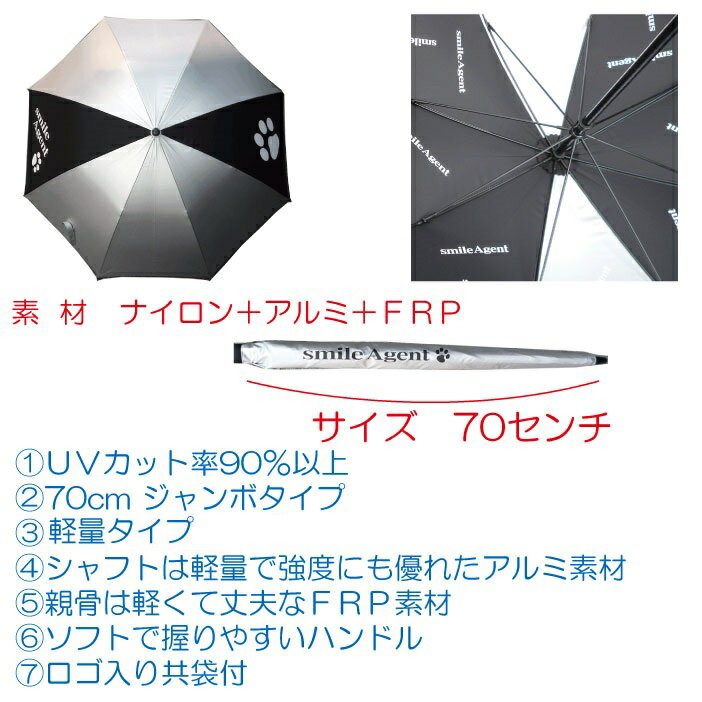 傘 日傘 ゴルフ アンブレラ70cmジャンボタイプスマイルエージェント 肉球紫外線対策にUVカット 晴雨兼用【あす楽対応_近畿】【RCP】通販格安セール情報 楽天 通販