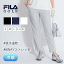 【セール品】 フィラゴルフ 【8WAYストレッチ】ロゴ刺繍クロップドパンツ ゴルフウェア レディース 春夏 ゴルフ女子 CURUCURU