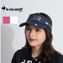 ルコックスポルティフ ゴルフ 【涼感】ロゴ入りグログランリボンサンバイザー ゴルフウェア レディース 春夏 ゴルフ女子 CURUCURU