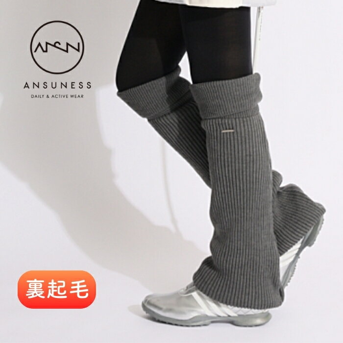 アンサネス 裏フリースのニットレッグウォーマー ゴルフウェア レディース 冬 秋冬 春 レッグウォーマー ゴルフウエア CURUCURUのサムネイル