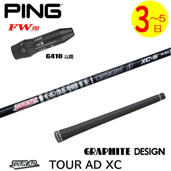 楽天市場】ツアーad xc フェアウェイウッド シャフトの通販 楽天市場】ツアーad xc フェアウェイウッド シャフトの通販
