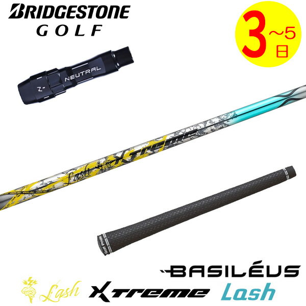 乐天商城 - 【3〜5営業日】ブリヂストン スリーブ付きシャフト Basileus バシレウス XTM Lash［エクストリーム ラッシュ ］ ドライバー用