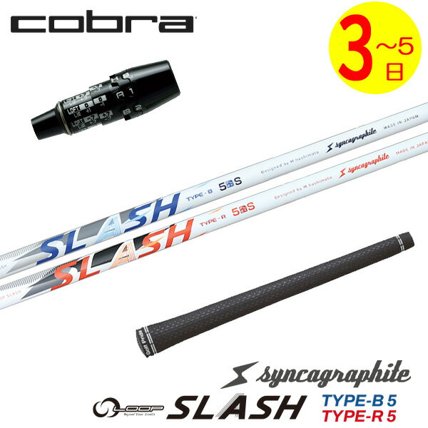 自社ゴルフ工房で組み立てるスリーブ付、グリップ付のスリーブ付シャフトです。 スリーブ装着されているのですぐにご使用いただけます。 ●装着スリーブ COBRA コブラDS-ADAPT用互換スリーブ 2026年 OPTM対応 全部で33段階の調整が可能 FF33 FUTUREFIT33 ライ角とロフト角を独立して最大プラスマイナス2度まで調整 335TIP ドライバー用 ドライバーシャフト ●対応可能ヘッド OPTM[LS/MAX/X] / DS-ADAPT[LS/MAX/X] ●装着シャフト syncagraphite シンカグラファイト シンカグラファイト LOOP SLASH 5 ループ スラッシュ ファイブ タイプ-B / タイプ-R カーボンシャフト ●商品情報 スリーブ装着 スリーブ付 グリップ付 スリーブシャフト シャフト交換 ゴルフシャフト カスタムシャフト カチャカチャ シャフト単品 調整機能================================================================= 　　注意事項：お使いのモニターの発色具合によって、実際のものと色が異なる場合がございます。 =================================================================