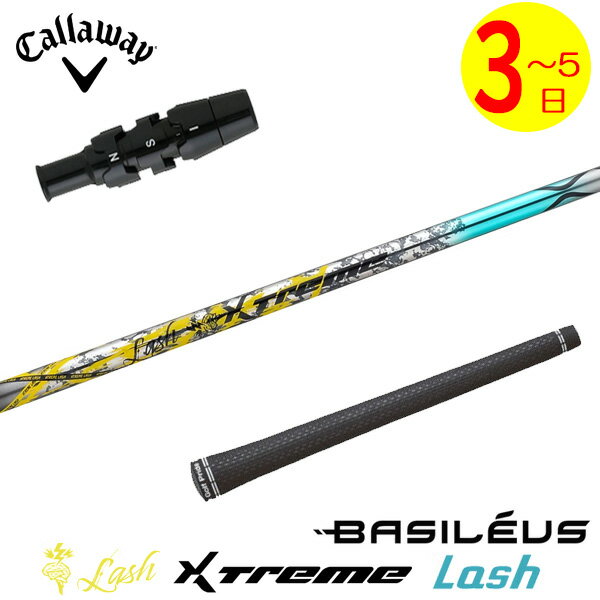 樂天商城 - 【3〜5営業日】キャロウェイ スリーブ付きシャフト Basileus バシレウス XTM Lash［エクストリーム ラッシュ ］ ドライバー用