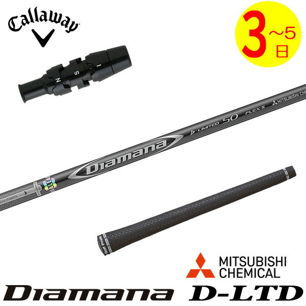 【3〜5営業日】キャロウェイ スリーブ付きシャフト 三菱ケミカル Diamana D-LIMITED ［ディアマナ Dリミテッド］ ドライバー用