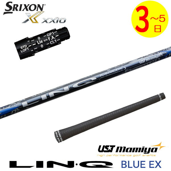 乐天商城 - 【3〜5営業日】スリクソン スリーブ付きシャフト USTマミヤ LIN-Q BLUE EX［リンクブルーEX］ ドライバー用