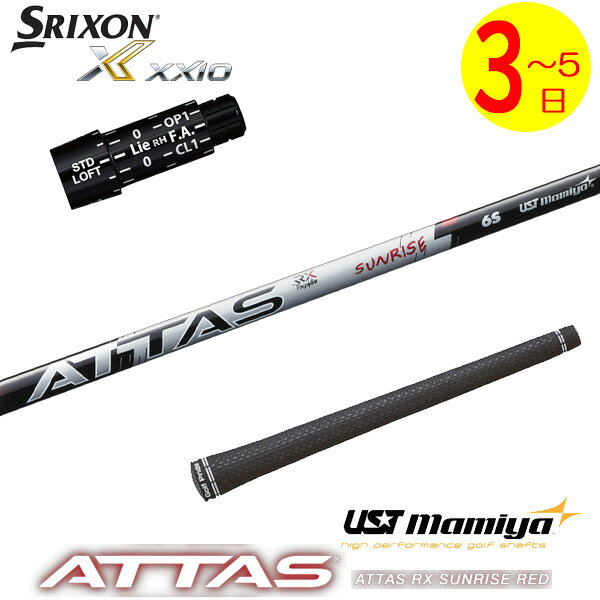 乐天商城 - 【3〜5営業日】スリクソン スリーブ付きシャフト USTマミヤ ATTAS RX SUNRISE RED［アッタス RX サンライズ レッド］ ドライバー用