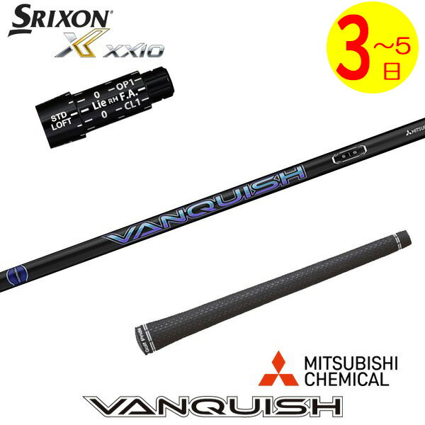 乐天商城 - 【3〜5営業日】スリクソン スリーブ付きシャフト 三菱ケミカル VANQUISH ［バンキッシュ］ ドライバー用