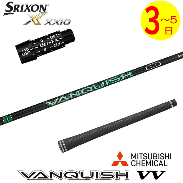 乐天商城 - 【3〜5営業日】スリクソン スリーブ付きシャフト 三菱ケミカル VANQUISH VV ［バンキッシュ ヴィヴィ］ ドライバー用