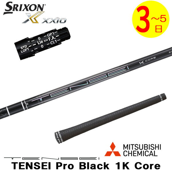 乐天商城 - 【3〜5営業日】スリクソン スリーブ付きシャフト 三菱ケミカル TENSEI Pro Black 1K Core［テンセイ プロ ブラック 1K コア］ ドライバー用
