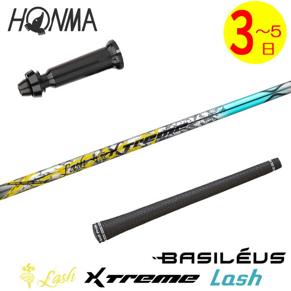 乐天商城 - 【3〜5営業日】本間ゴルフ スリーブ付きシャフト Basileus バシレウス XTM Lash［エクストリーム ラッシュ ］ ドライバー用