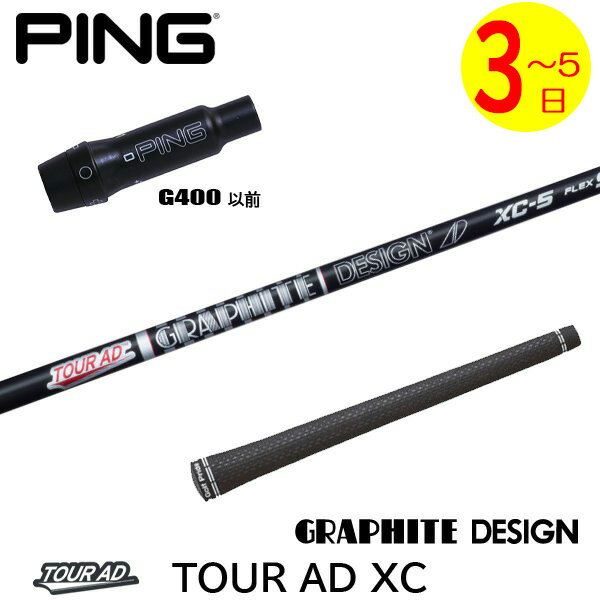 【3〜5営業日】ピンG400 スリーブ付きシャフト グラファイトデザイン TourAD XC［ツアーAD XC］ ドライバー用