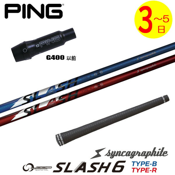 乐天商城 - 【3〜5営業日】ピンG400 スリーブ付きシャフト シンカグラファイト LOOP SLASH 6［ループ スラッシュ シックス］ ドライバー用