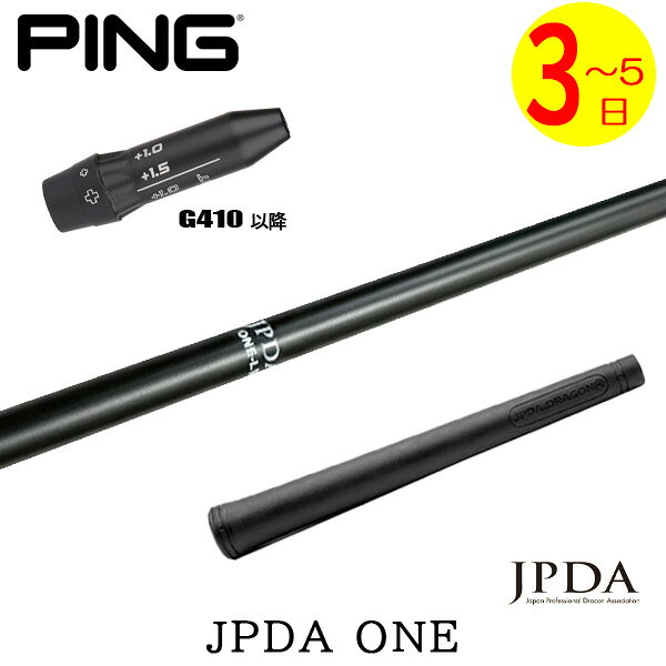乐天商城 - 【3〜5営業日】ピンG410以降 スリーブ付きシャフト JPDA ONE ワン ドライバー用
