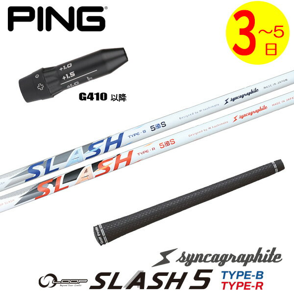 【3〜5営業日】ピンG410以降 スリーブ付きシャフト シンカグラファイト LOOP SLASH...