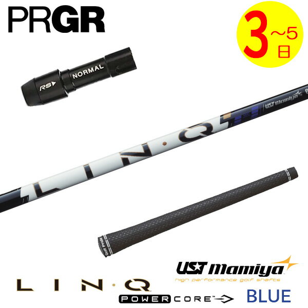 乐天商城 - 【3〜5営業日】プロギア スリーブ付きシャフト USTマミヤ LIN-Q PowerCore BLUE［リンク パワーコア ブルー］ ドライバー用